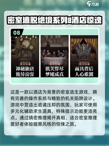 密室逃脱手游推荐🔥免费下载链接汇总🎉截图9