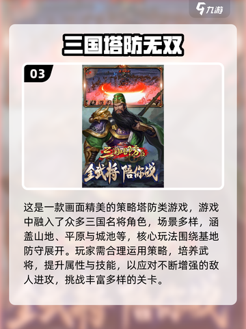 🔥2025三国塔防游戏TOP榜！🎮🔥截图4