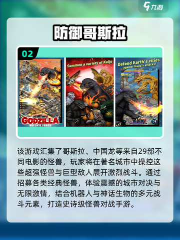 🔥2025超🔥哥斯拉手游推荐，这三款必玩！🎮💥截图3
