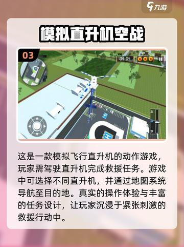 🔥2022超热门直升飞机手游下载推荐✈截图4