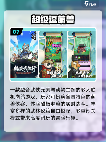 🔥3人免费联机神作TOP榜💥截图8