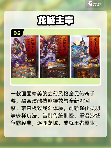 🔥2025必玩龙城手游TOP榜🏆截图6