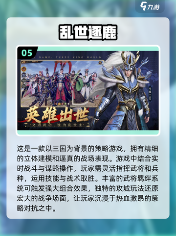🔥2024必玩！热门三国游戏大盘点🎉截图6