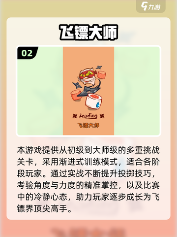 🎯2025最火飞镖游戏推荐！玩到上瘾截图3