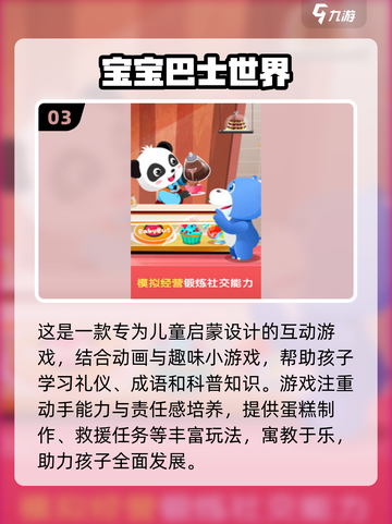 6岁宝宝最爱小游戏推荐🎮超好玩！截图4