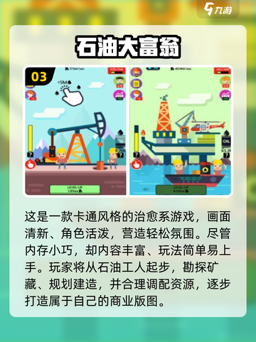 🔥2025高人气挖石油游戏TOP榜💥🎮截图4