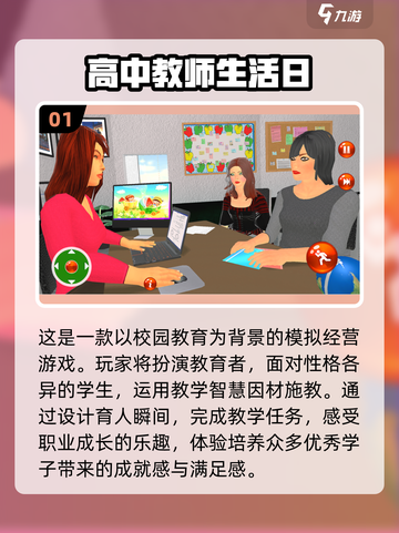 💡2025最🔥老师游戏推荐！高质量清单等你来玩✨截图2