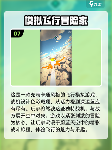 ✈2024必玩！经典3D飞行游戏大盘点🔥截图8