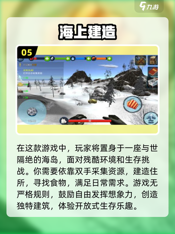🔥2024必玩！超耐力建造生存手游下载攻略🎉截图6