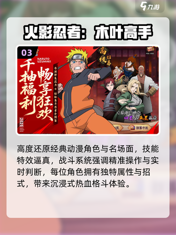 🔥2025最火火影游戏TOP榜💥截图4