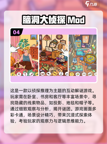 2024超🔥好玩的MOD游戏推荐🎉截图5