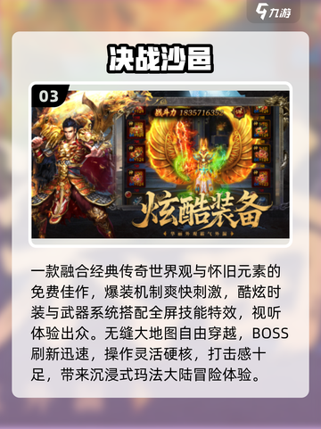 🔥20年前神作回归！🎮决战游戏TOP榜曝光截图4