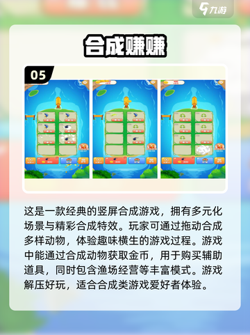 2025最🔥合成游戏排行🎉免费下载链接截图6