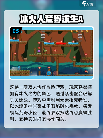 🔥2025必玩冰火游戏排行榜❄下载推荐来了！截图6