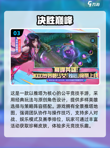 🔥2025最燃5v5手游推荐！电竞玩家必玩💥截图4