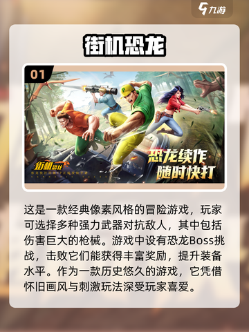 恐龙来袭！🔫2025必玩经典打恐龙游戏合集🔥截图2