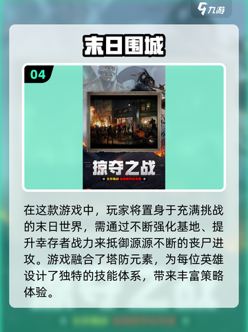 🔥2025末日策略游戏TOP榜💥高玩必试！🎮截图5
