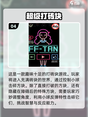 打砖块游戏合集来啦！🔥经典好玩到停不下来👇截图5