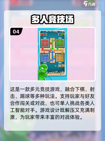 😍四人必备！2024超好玩游戏大揭秘🎉截图5
