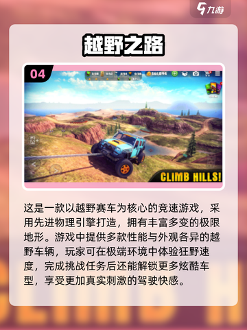 🔥2025最火越野车手游TOP榜🎮畅玩推荐截图5