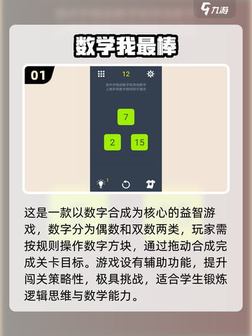 🔥初中生必玩数学手游TOP榜！🎮轻松提升成绩的秘密武器💥截图2