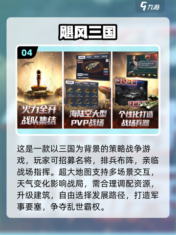 🔥2025最火指挥打仗手游🔥🎮截图5