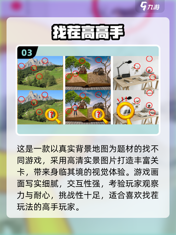 🔥2025最火找茬游戏TOP5榜单！🎮截图4