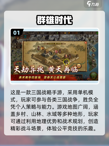 🔥2025必玩三国手游排行榜❗长期氪金不后悔的神作清单截图2