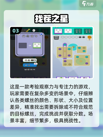 🔥2025超火观察力手游推荐！🎮眼力大挑战来袭💥截图4
