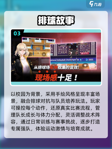 🏐2025最火排球手游TOP5曝光！🔥截图4