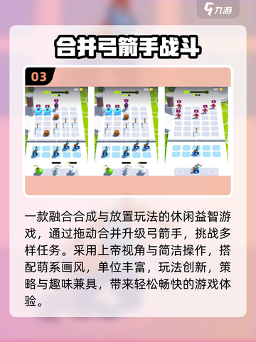 🎯2025最火融合弓箭手游戏合集截图4