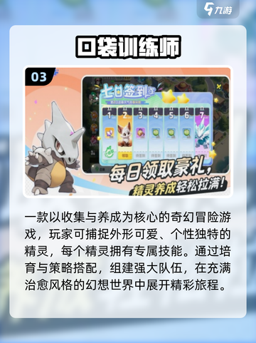 🔥2025必玩口袋精灵TOP榜💥截图4