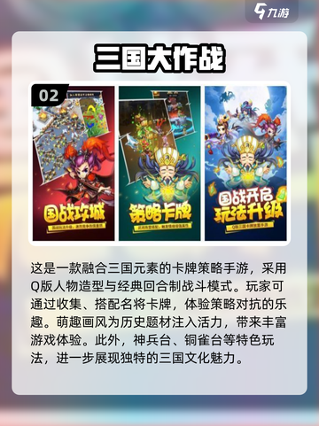 🔥2024必玩！三国卡牌手游大全🎉截图3