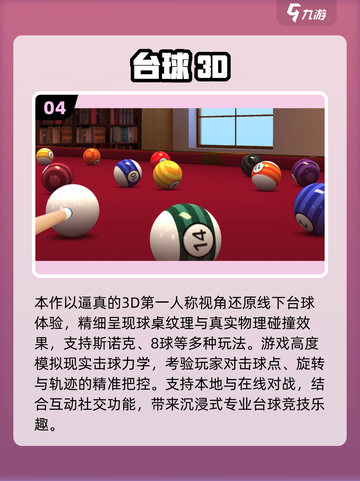 🎱台球大师同款游戏合集2025🔥截图5