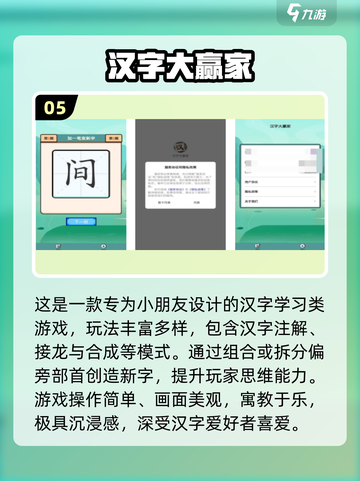 🔥汉字合成游戏TOP5下载来袭！🎮书单推荐截图6