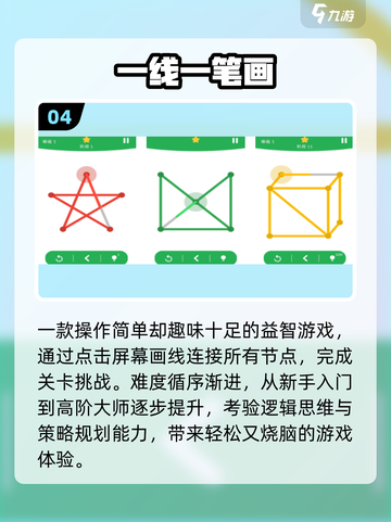 🔥2025爆款一笔画游戏Top5💥截图5
