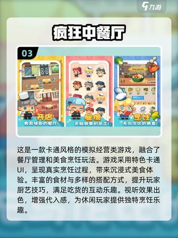 🍜中华美食游戏大赏！2025必玩清单💥截图4