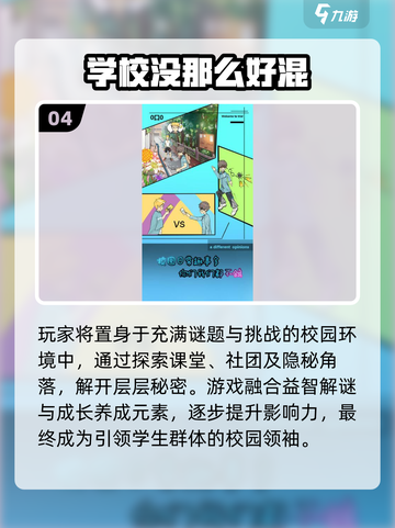 🏫2025最火校园模拟游戏🔥截图5