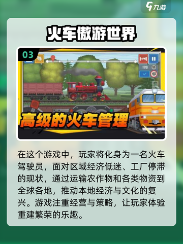 🔥2025超耐玩火车驾驶手游推荐🎮下载链接在这里！截图4