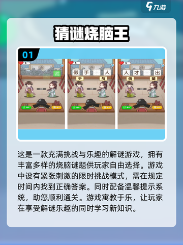 2024必玩🔥猜谜手游下载推荐💡截图2