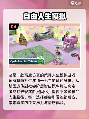 🎮人生模拟器2025！这些游戏让你掌控命运💥截图5