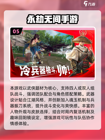 🔥2025超火团队手游推荐！🎮团战爽到爆💥截图6