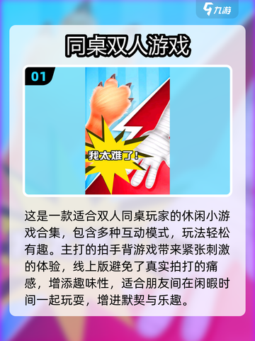 2025和同桌玩的游戏有哪些？🎮双人互动超好玩！截图2