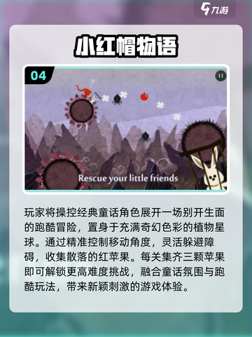 🔥2025最火小红帽手游TOP5💥截图5