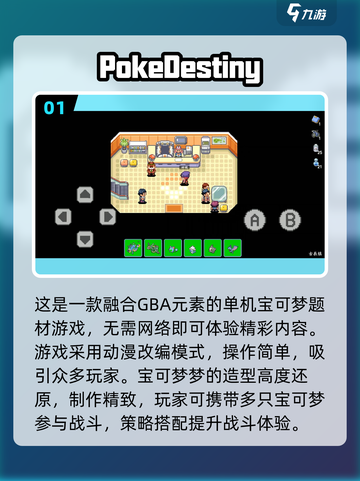 🔥2025最新宝可梦游戏大汇总🎮高热度必玩清单！截图2