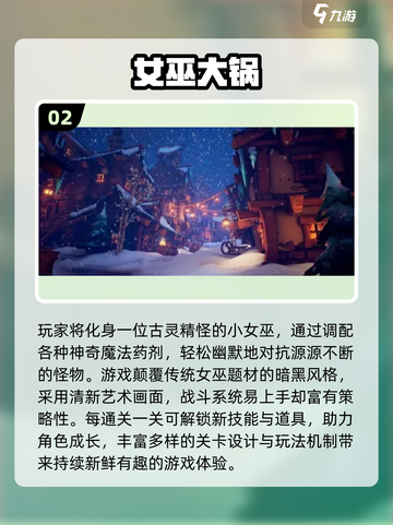 🔮2025必玩女巫游戏TOP榜！优质推荐来袭截图3