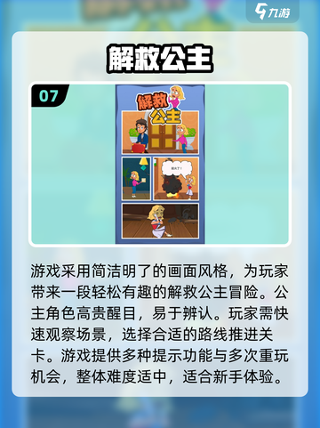 2025必玩公主游戏榜👑苏菲亚游戏下载来袭！截图8