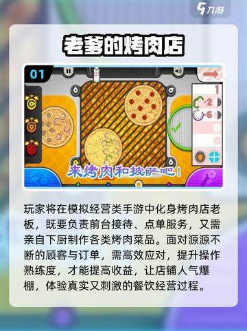 🎮十年前爆火餐厅游戏回归？2025最新经营神作大揭秘！🔥截图2