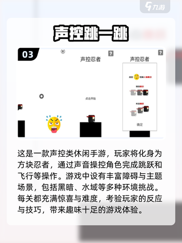 2023必玩🔥声控跳跃游戏推荐🎵截图4