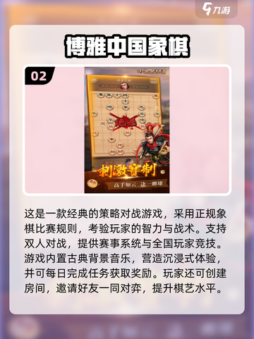 🔥2025最火象棋手游推荐！♟玩转策略对决截图3